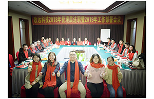 emc易倍科技2018年治理层述职暨2019年岁情安排聚会