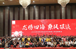 2024年年会，，，龙腾四海  乘风破浪。。
