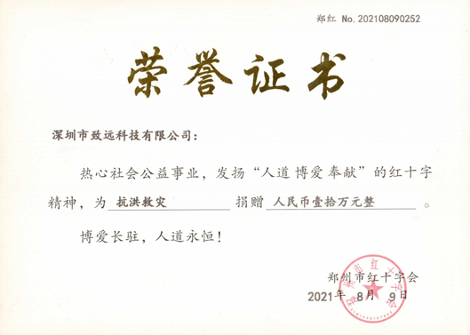2021年7月emc易倍捐钱10万助河南同胞灾后重修