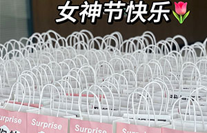 女神驾到，，，祝emc易倍列位小姐姐们节日快乐