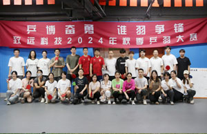 乒博勇猛  谁羽争锋 emc易倍科技2024年秋季乒羽大赛